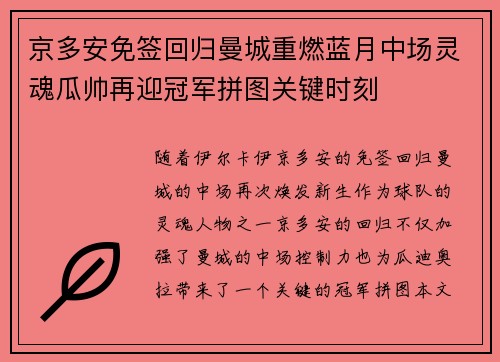 京多安免签回归曼城重燃蓝月中场灵魂瓜帅再迎冠军拼图关键时刻