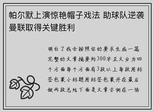 帕尔默上演惊艳帽子戏法 助球队逆袭曼联取得关键胜利