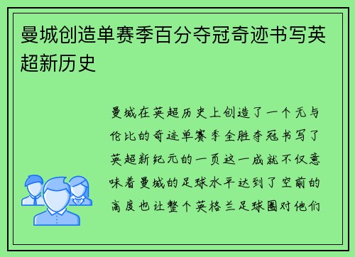 曼城创造单赛季百分夺冠奇迹书写英超新历史