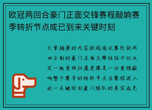 欧冠两回合豪门正面交锋赛程敲响赛季转折节点或已到来关键时刻