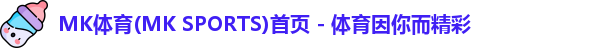 mk体育